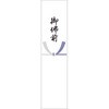 札紙 五本結切 タカ印(ササガワ)