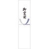 札紙 五本結切 タカ印(ササガワ)