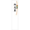 札紙 都のし タカ印(ササガワ)
