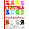 色画用紙 12色 サンフレイムジャパン