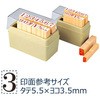 ゴム印セット