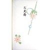 ニュー金封 スズキ紙工