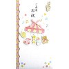 デザイン金封 出産祝 ベットメリー スズキ紙工
