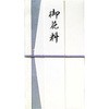 弔事用金封 虹の舞 スズキ紙工