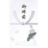 百型 蓮 御仏前 スズキ紙工