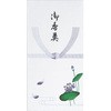 万型 蓮御香典 スズキ紙工