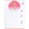 命名書