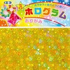 おりがみ キラキラ