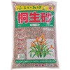 桐生砂 あかぎ園芸