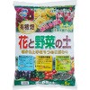 有機畑 花と野菜の土 あかぎ園芸