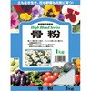 骨粉 あかぎ園芸