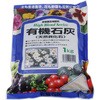 有機 石灰