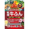 牛ふん あかぎ園芸