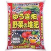 ゆうき畑 野菜の堆肥 あかぎ園芸