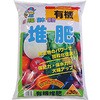 有機 堆肥 あかぎ園芸