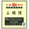 二胡弦 KC