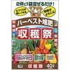 ハーベスト堆肥 収穫祭 あかぎ園芸