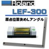 LEF-300用 位置決めLアングル ジグメイク