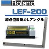 LEF-20、LEF-200用 位置決めLアングル ジグメイク