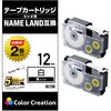 ネームランド用 汎用テープカートリッジ カシオ XR-12WE 互換テープ 白 黒文字 8m 12mm幅 2個パック カラークリエーション
