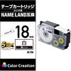 ネームランド用 汎用テープカートリッジ カシオ 互換テープ 8m 18mm幅 (白 黒文字/透明 黒文字) カラークリエーション