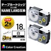 ネームランド用 汎用テープカートリッジ カシオ XR-18WE 互換テープ 白 黒文字 8m 18mm幅 2個パック カラークリエーション