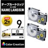 ネームランド用 汎用テープカートリッジ カシオ XR-9WE 互換テープ 白 黒文字 8m 9mm幅 2個パック カラークリエーション