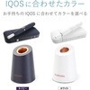 ET-IQH01XNV IQOS ACRX [d   _CNg`[W[ GR 24780185