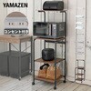 GRW-48R(AIV/SWH) レンジラック キャスター付き YAMAZEN(山善) 24783135
