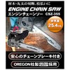 CSZ-355 エンジンチェーンソー YAMAZEN(山善) 24799032