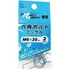 6角ボルト ニッケル ダイドーハント(旧:大同製鋲所)