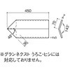グランネクスト/カラーベスト 棟コーナー KMEW(ケイミュー)