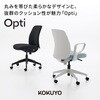 C02-F102CU-E138E21 オフィスチェアー オプティ ミドルハイタイプ(配送・組立サービス付き) コクヨ 24837516