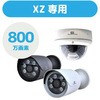 SecuSTATION POEカメラ 800万画素フルスペックモデル SecuSTATION