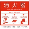 MSERIES消火器カバー 標識シール ミヅシマ工業