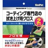 KeePer コーティング専門店の拭き上げ用クロス エステー