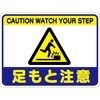 足もと注意フロアシート グリーンクロス