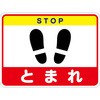 とまれフロアシート グリーンクロス