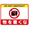 物を置くな 表示
