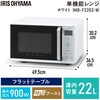 IMB-F2202-W 電子レンジ22L アイリスオーヤマ 24912635