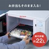 IMB-F2202-W 電子レンジ22L アイリスオーヤマ 24912635