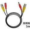 BNC端子&高画素カメラ対応型映像ケーブル ブロードウォッチ