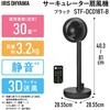STF-DCD18T-B サーキュレーター扇風機 デザインタイプ アイリスオーヤマ 24933486