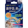 デルガード鼻孔拡張テープ 阿蘇製薬