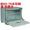 75本(前開き) TBTW-75M TBタオルウォーマー キッチンテクノ 25058786