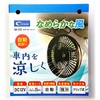 シガーソケット扇風機