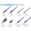 FX972-81 はんだこて FX-972 100V 2極接地プラグ HAKKO(白光) 25069846