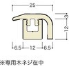 成型段差床見切り(シートラッピング) フロア厚12mm用 ノダ