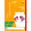 漢字ノート