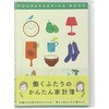 家計簿A5月間 暮らし デザインフィル(ミドリ)